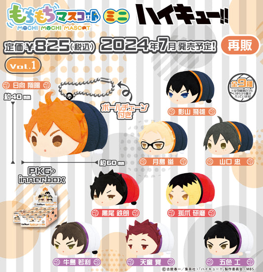【再販】ハイキュー!!_もちもちマスコットミニ vol.1 1BOX