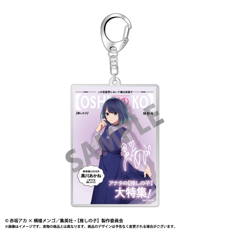 【推しの子】_テーマアクリルキーホルダー Vol.2 黒川あかね
