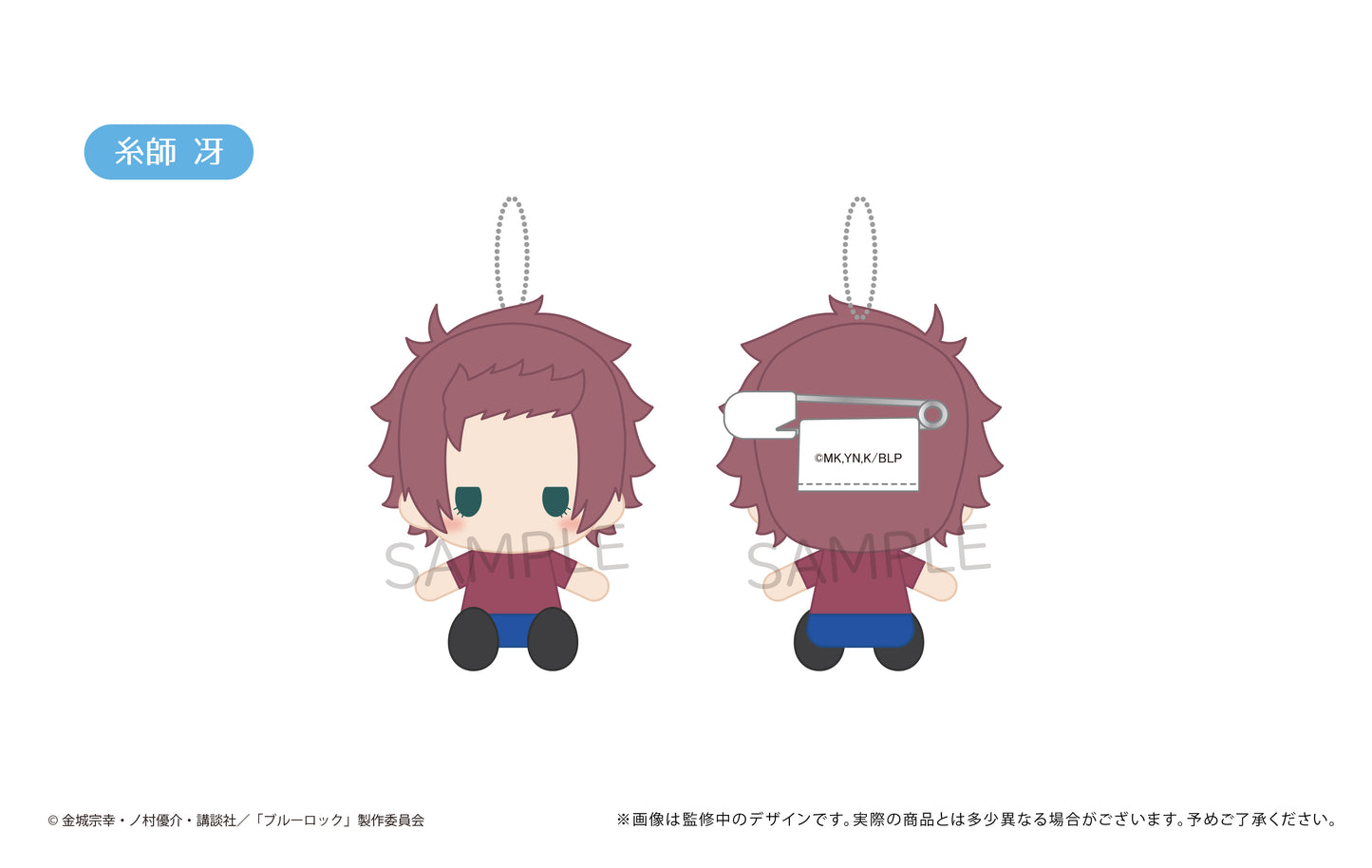 ブルーロック_プラッシュマスコット【BOX】