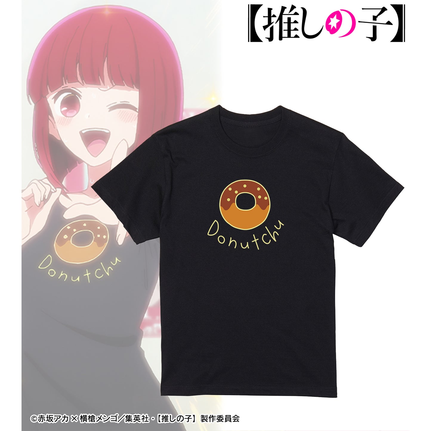 【推しの子】_有馬かな 着用Tシャツユニセックス