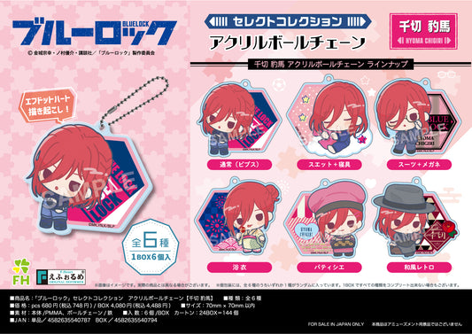 ブルーロック_セレクトコレクションアクリルボールチェーン 千切豹馬【BOX】