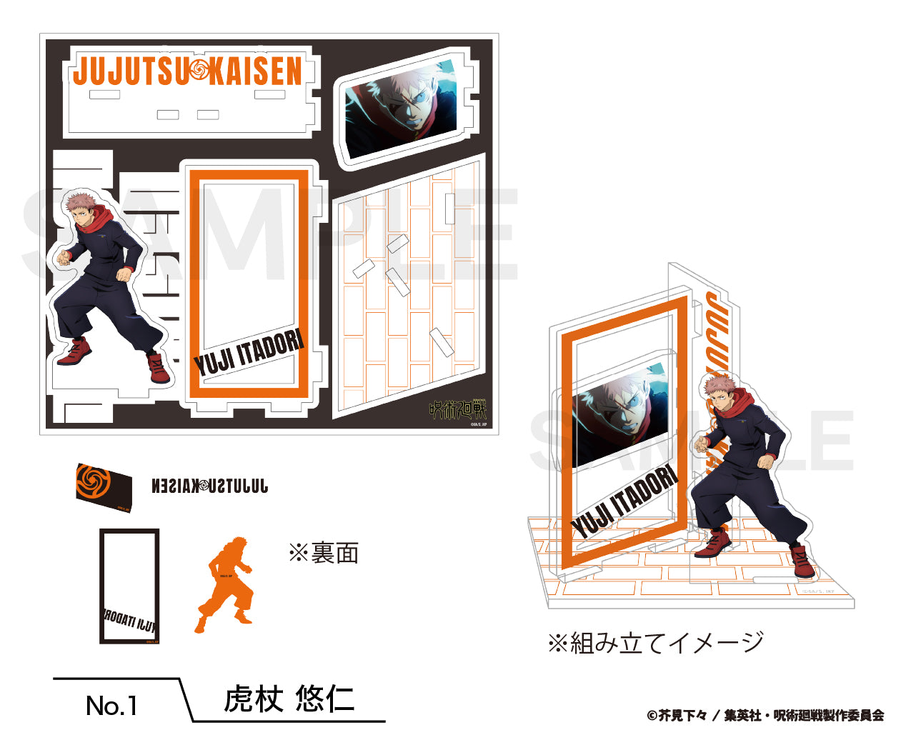 呪術廻戦_場面写アクリルスタンド(渋谷事変)01.虎杖 悠仁