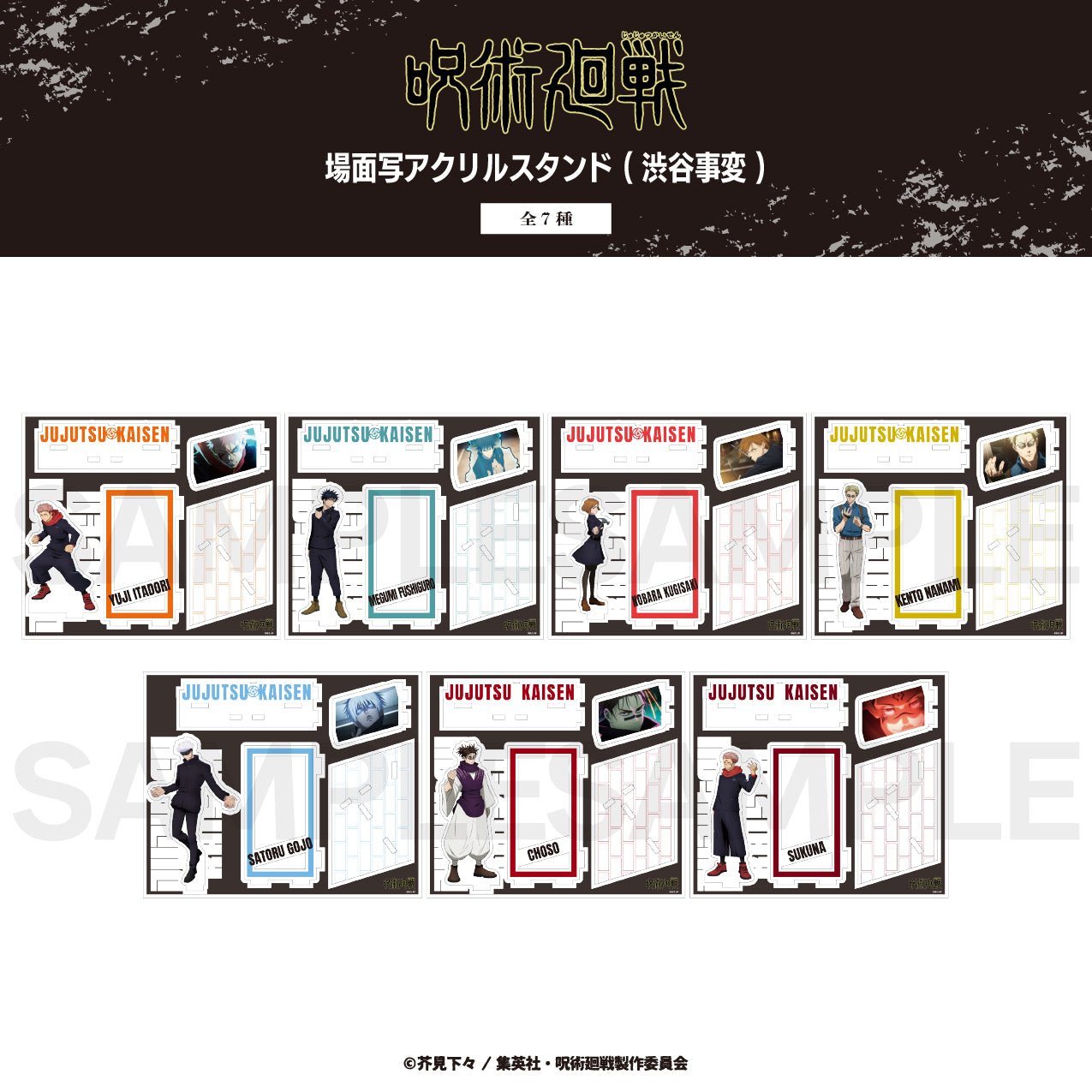 呪術廻戦_場面写アクリルスタンド(渋谷事変)02.伏黒 恵