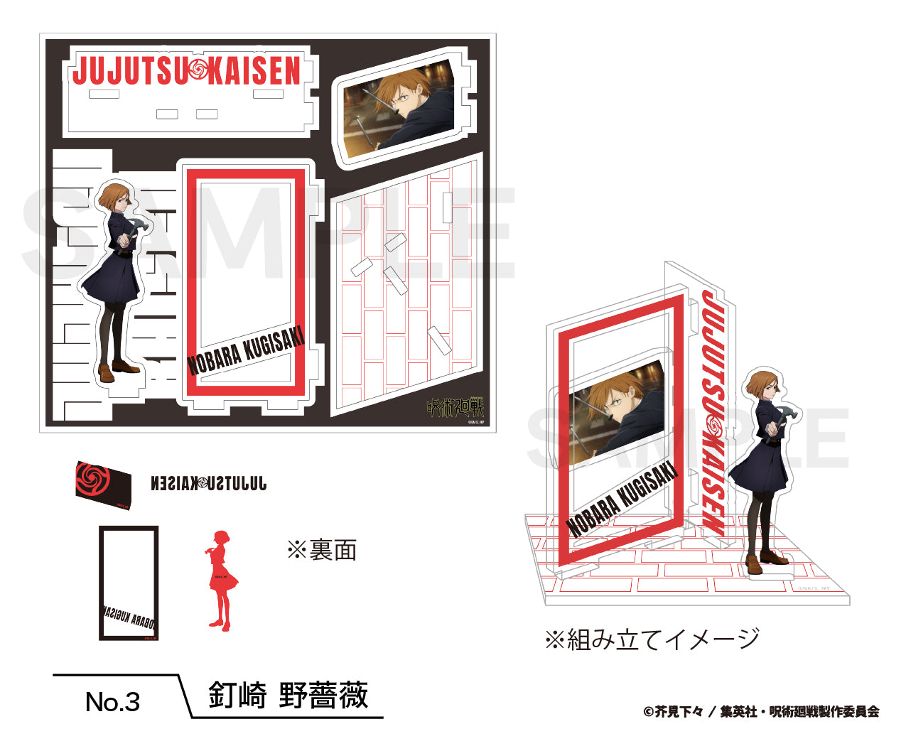 呪術廻戦_場面写アクリルスタンド(渋谷事変)03.釘崎 野薔薇