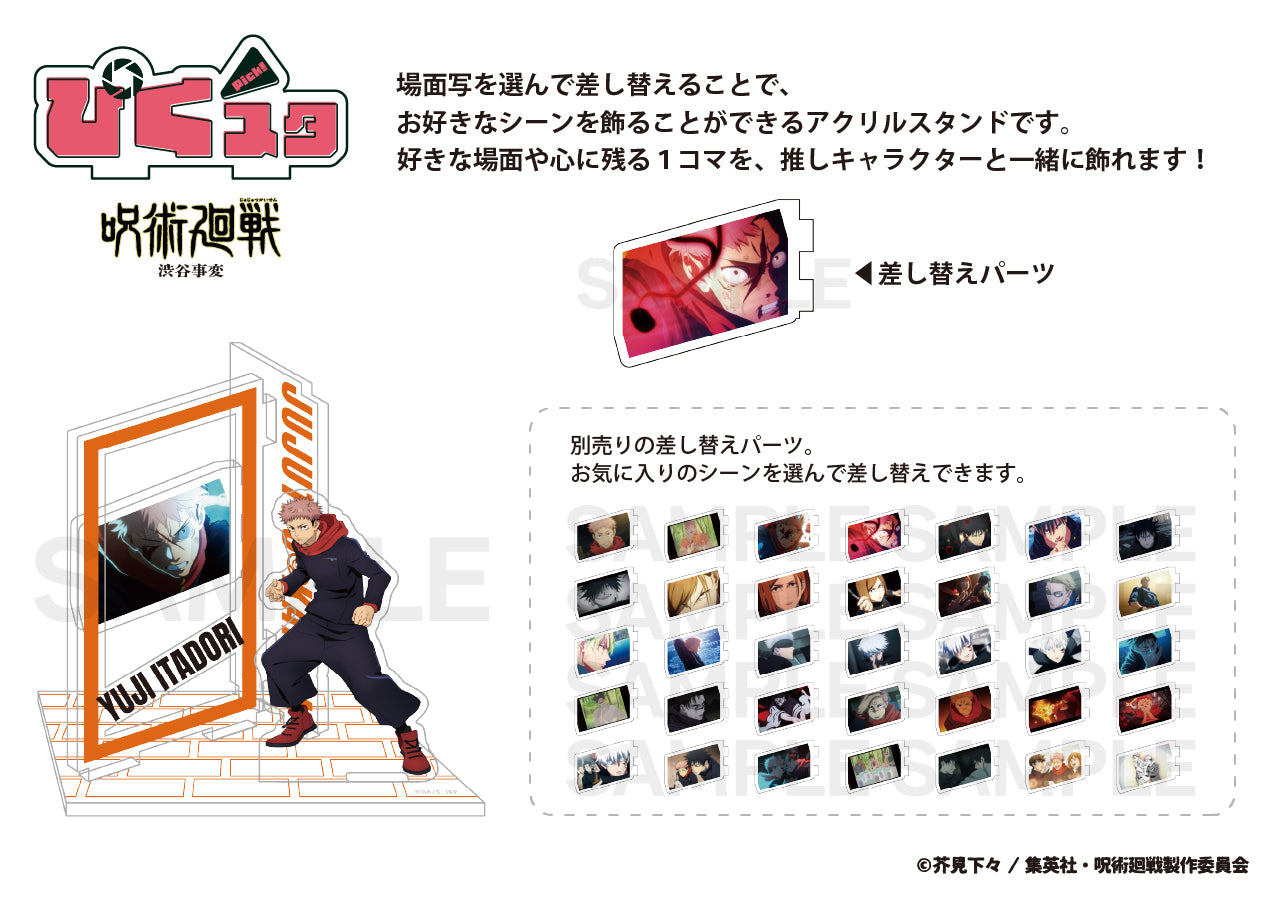 呪術廻戦_場面写アクリルスタンド(渋谷事変)03.釘崎 野薔薇