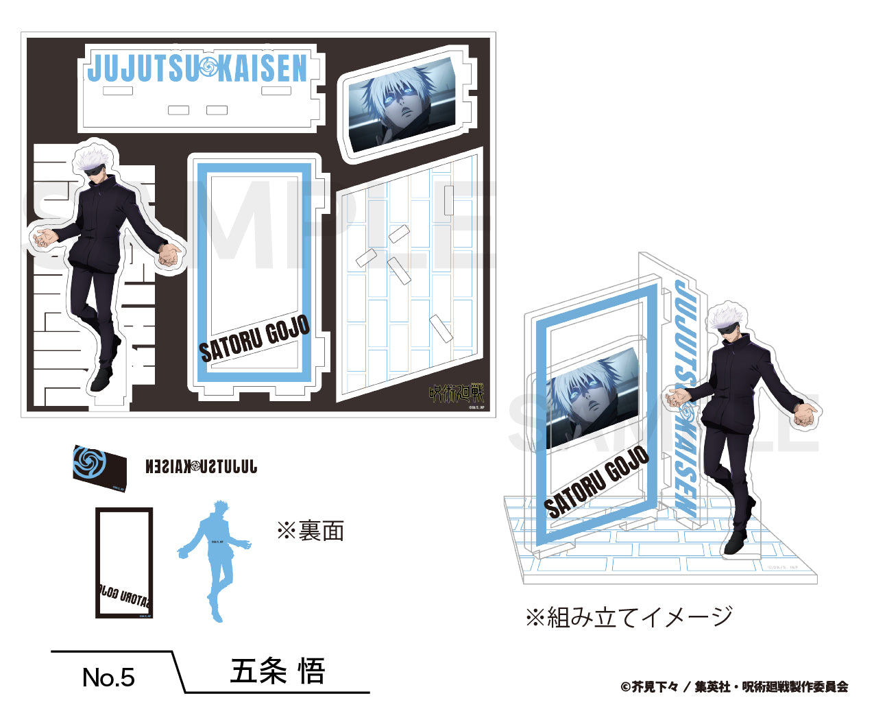 呪術廻戦_場面写アクリルスタンド(渋谷事変)05.五条 悟