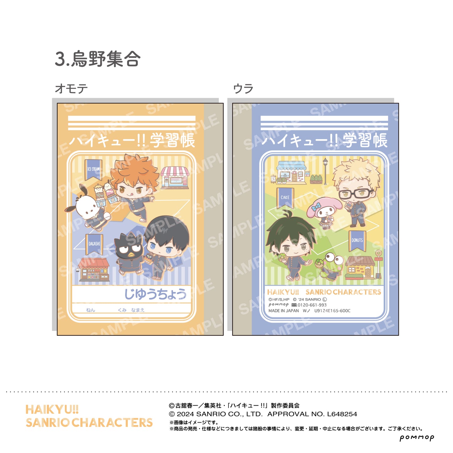 ハイキュー!!×サンリオ_ミニ学習帳セット(A 烏野高校)