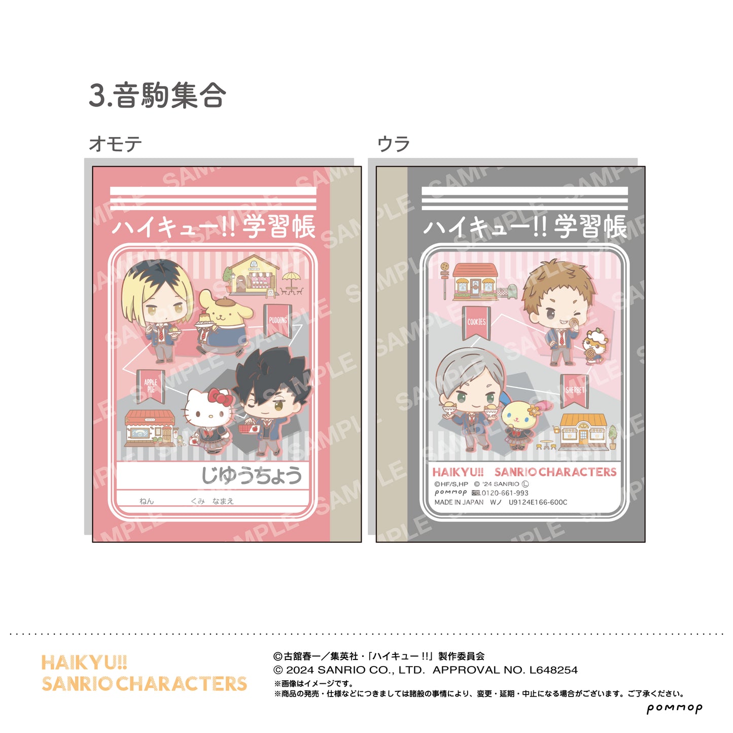 ハイキュー!!×サンリオ_ミニ学習帳セット(B 音駒高校)