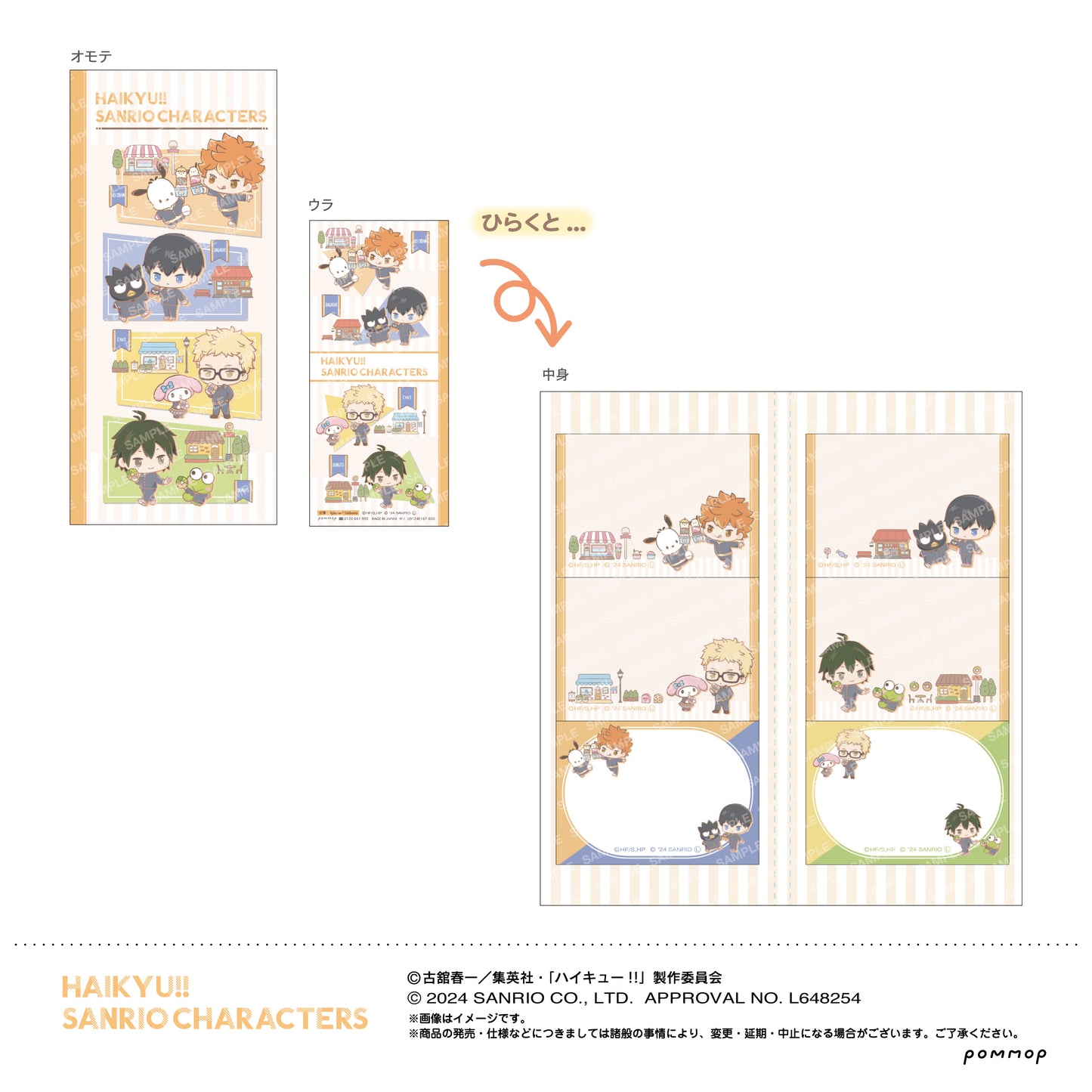 ハイキュー!!×サンリオ_付箋セット(A 烏野高校)