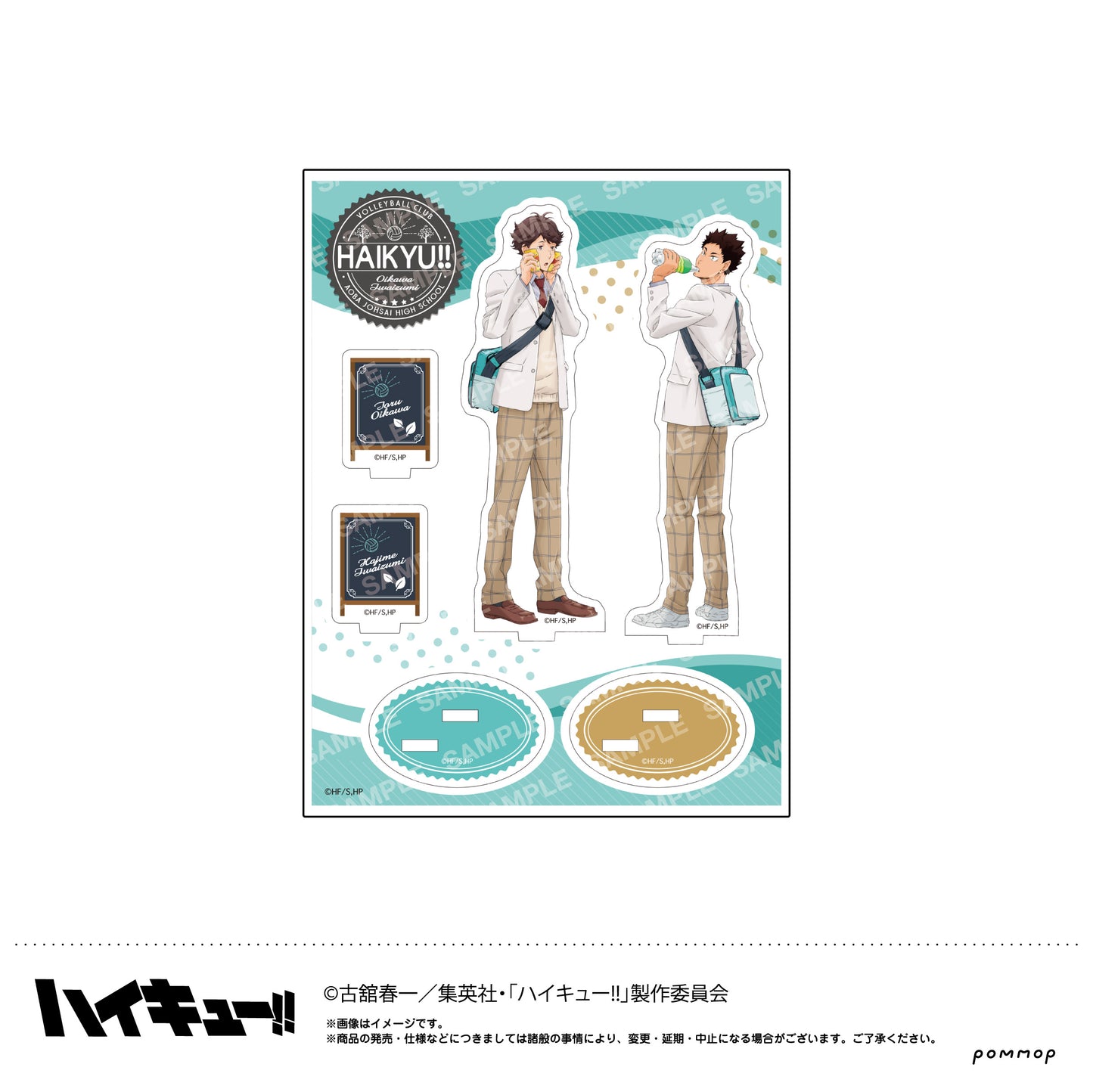 ハイキュー!!_アクリルスタンド-ドリンク版権-(E 及川・岩泉)