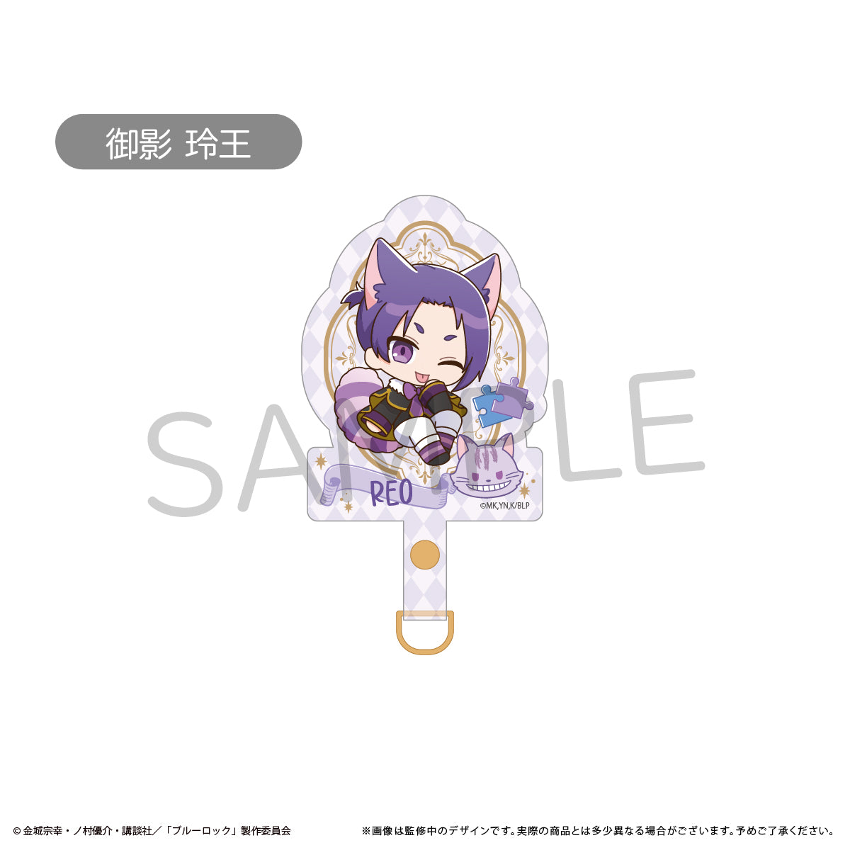 ブルーロック_フォンタブ アリスモチーフver. 御影 玲王