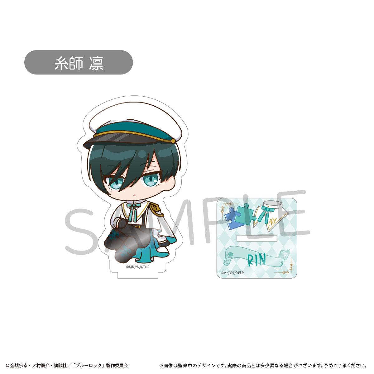 ブルーロック_ミニキャラアクリルスタンドVol.2 糸師 凛