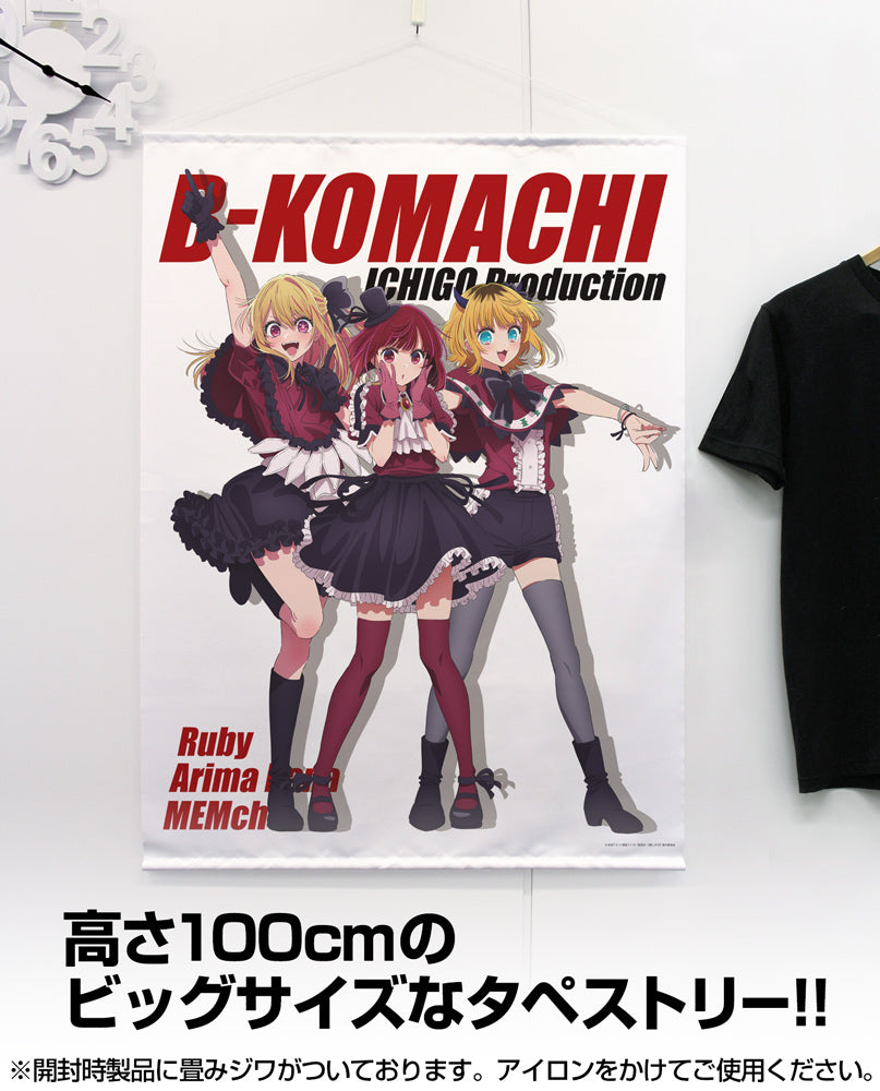 【推しの子】_B小町 100cmタペストリー