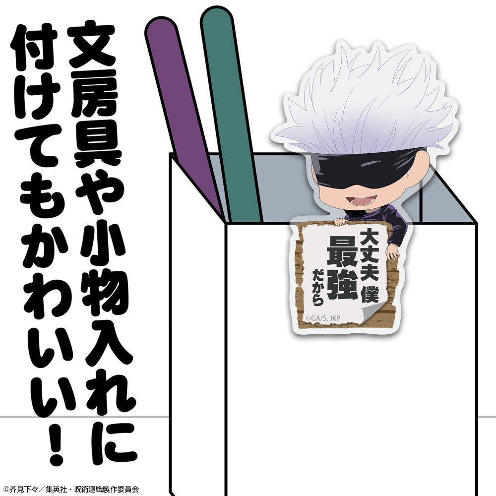 呪術廻戦_五条 悟 アクリルピョコッテ