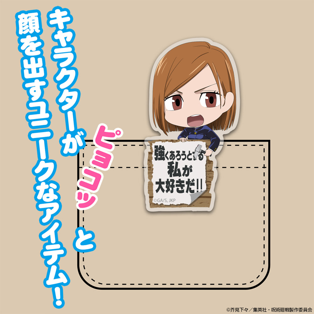 呪術廻戦_釘崎 野薔薇 アクリルピョコッテ