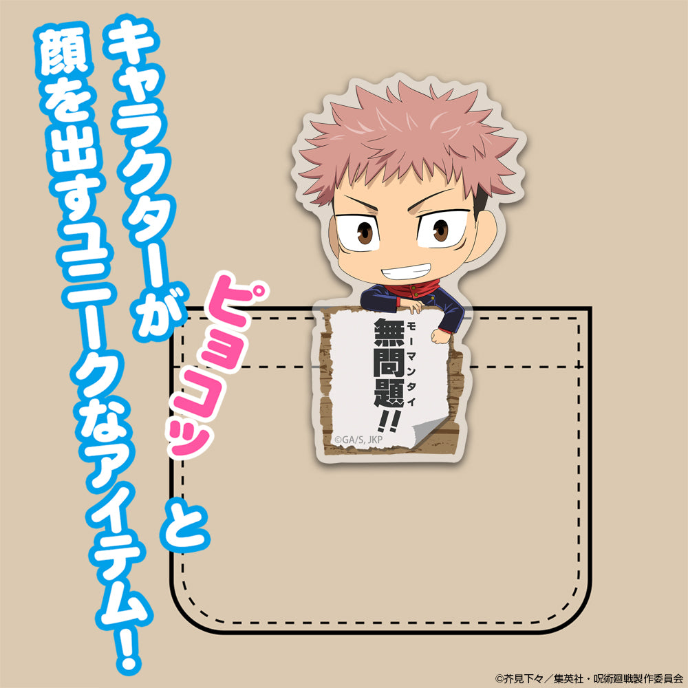 呪術廻戦_虎杖 悠仁 アクリルピョコッテ