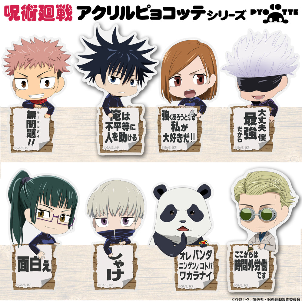 呪術廻戦_虎杖 悠仁 アクリルピョコッテ