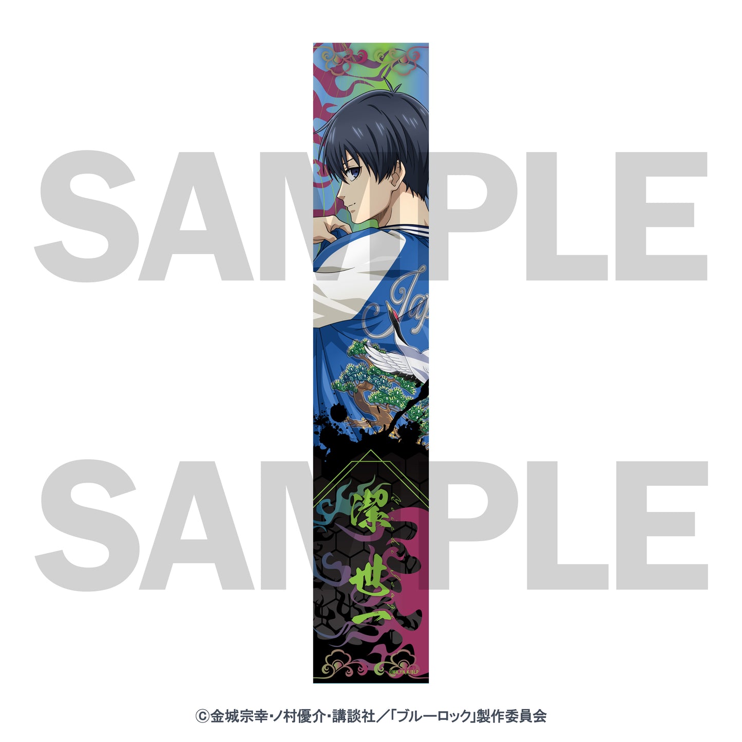 ブルーロック_スカジャン着用描きおろしマフラータオル(潔 世一)