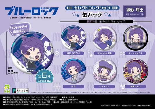ブルーロック_セレクトコレクション缶バッジ 御影玲王【BOX】