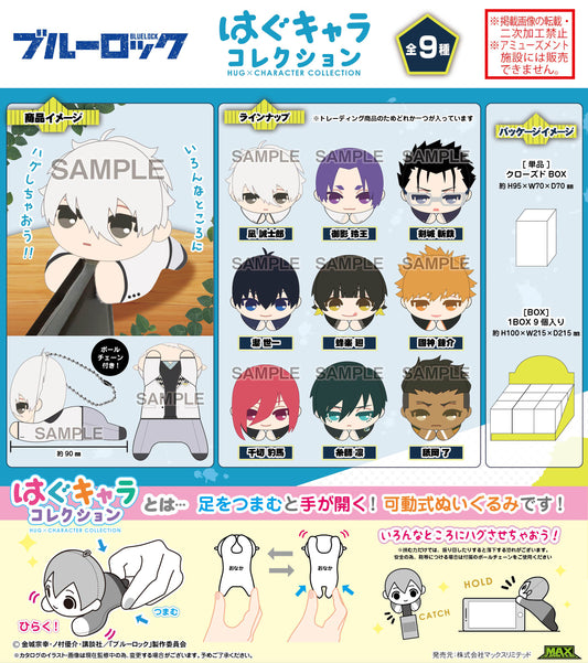 劇場版ブルーロック -EPISODE 凪-_BL-32 はぐキャラコレクション【BOX】