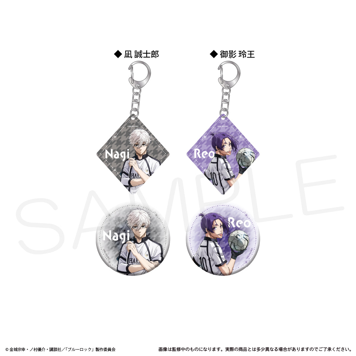 劇場版ブルーロック -EPISODE 凪-_缶バッジ&アクリルキーホルダーセット 凪 誠士郎