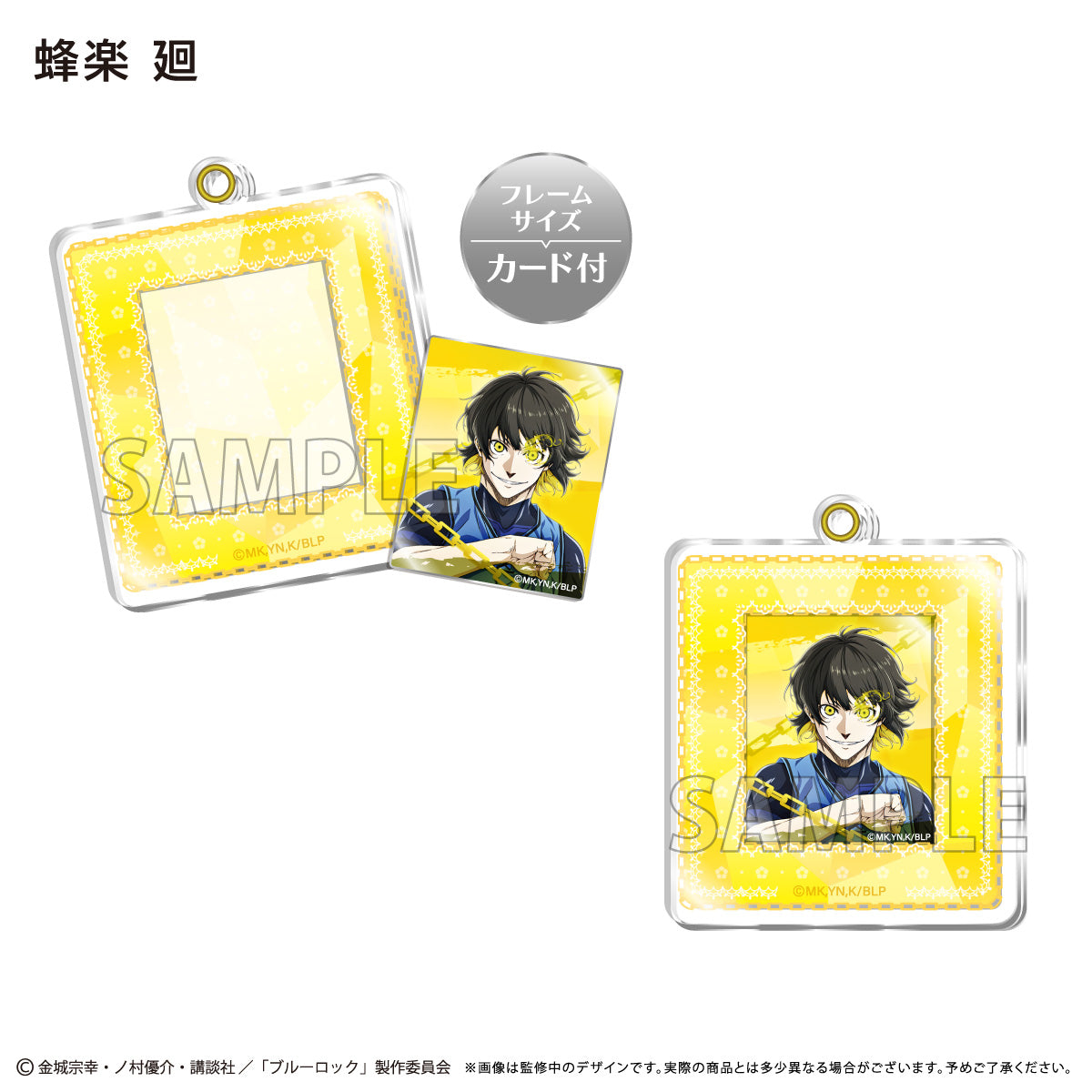 劇場版ブルーロック -EPISODE 凪-_ミニフォトフレームアクリルキーホルダー 蜂楽 廻