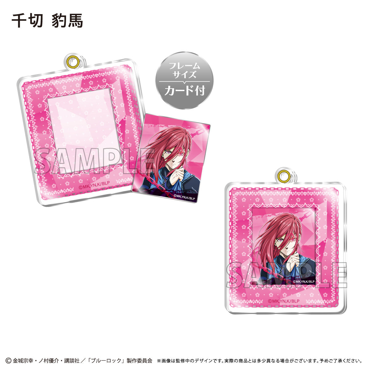 劇場版ブルーロック -EPISODE 凪-_ミニフォトフレームアクリルキーホルダー 千切 豹馬