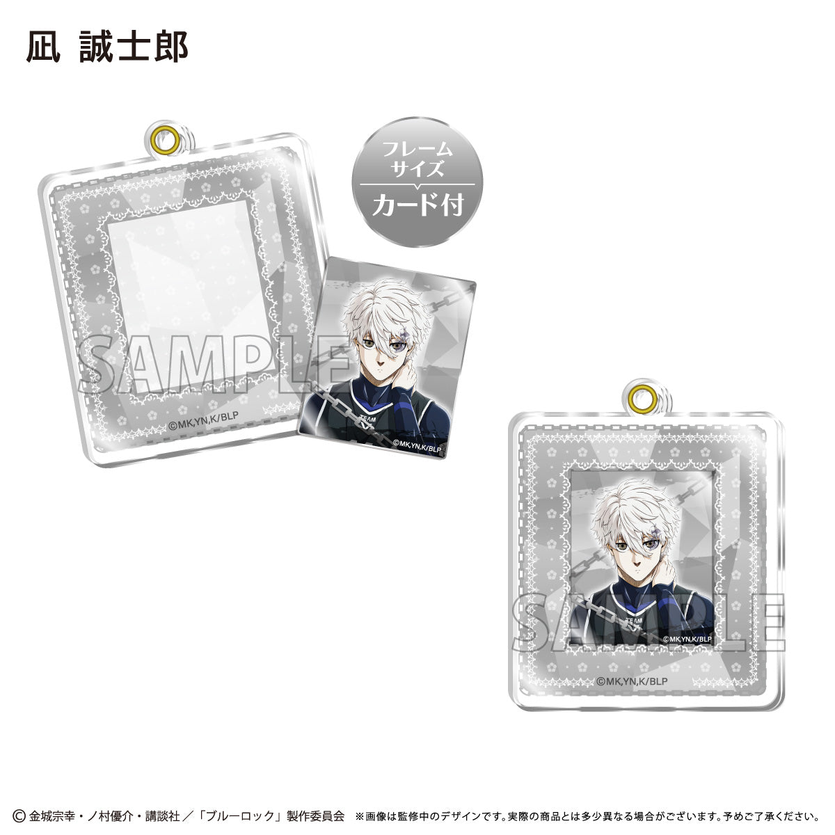 劇場版ブルーロック -EPISODE 凪-_ミニフォトフレームアクリルキーホルダー 凪 誠士郎