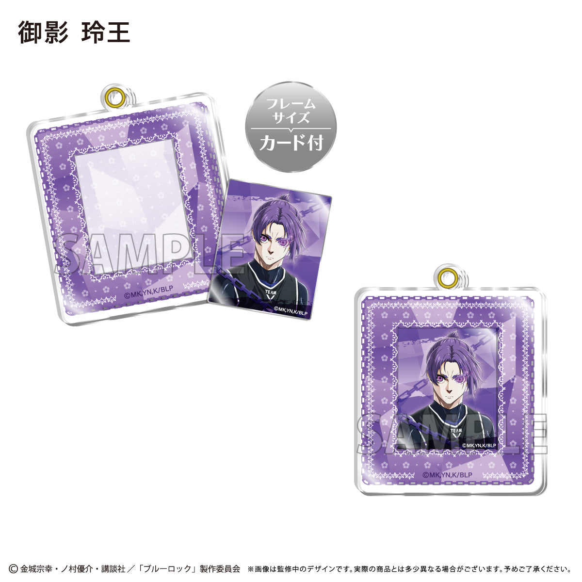 劇場版ブルーロック -EPISODE 凪-_ミニフォトフレームアクリルキーホルダー 御影 玲王