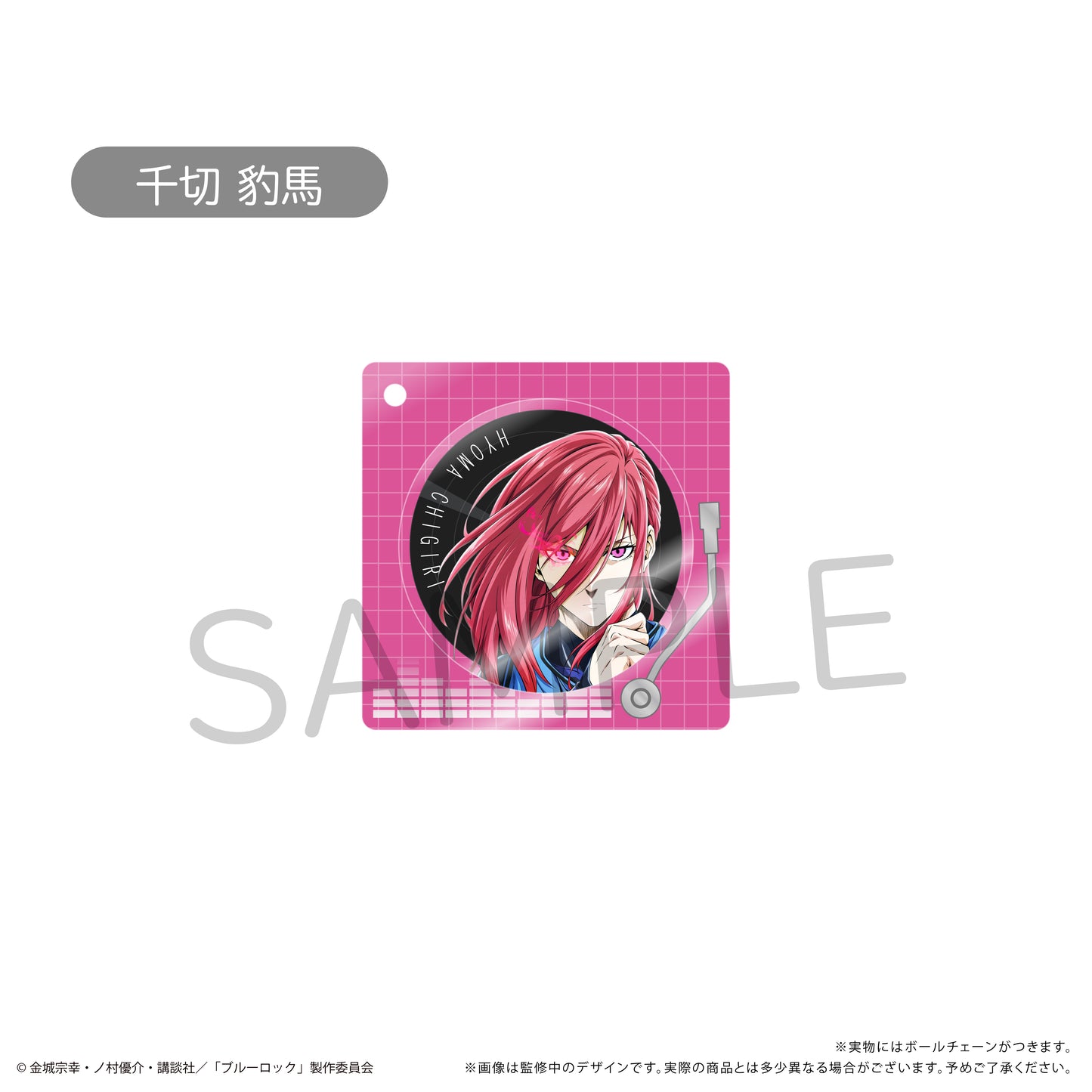 劇場版ブルーロック -EPISODE 凪-_レコードプレイヤー型アクリルキーホルダー 千切 豹馬