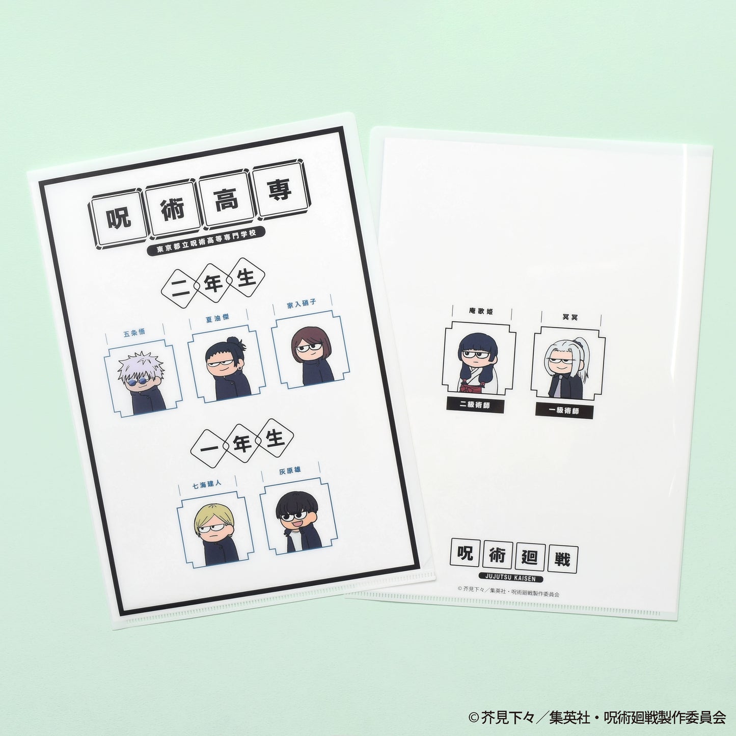 呪術廻戦_ジロリクリアファイル-懐玉・玉折-