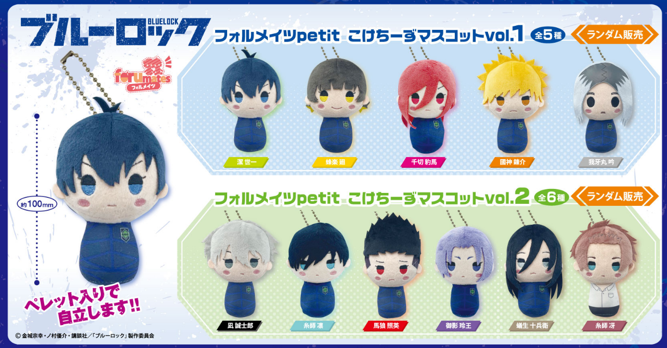 【再販】ブルーロック_フォルメイツpetit こけちーずマスコット vol.1 (単位/個)