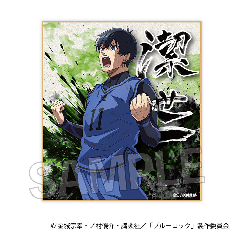 ブルーロック_咆哮!!ギラギラ色紙 潔 世一