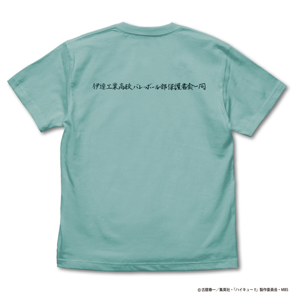 ハイキュー!! TO THE TOP_伊達工業高校バレーボール部「伊達の鉄壁」応援旗 Tシャツ/MINT GREEN-