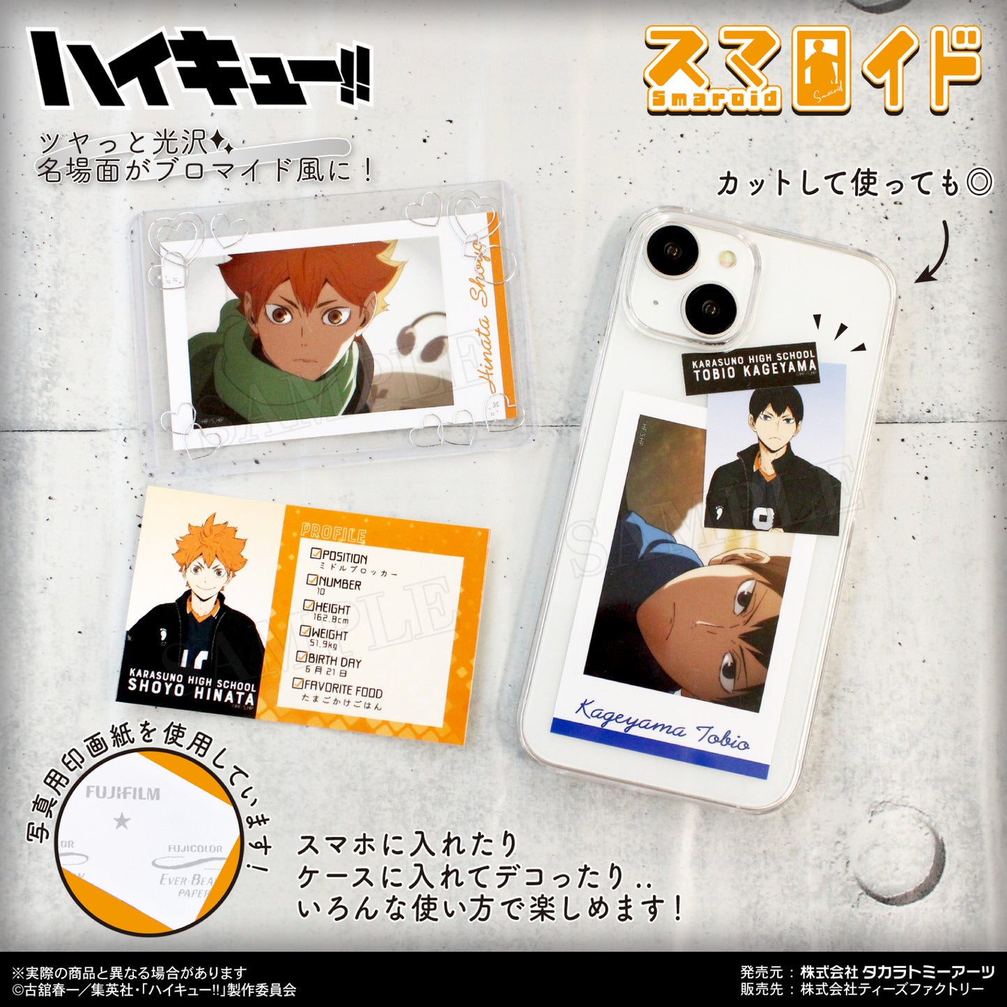 ハイキュー!!_スマロイド Vol.2 影山飛雄