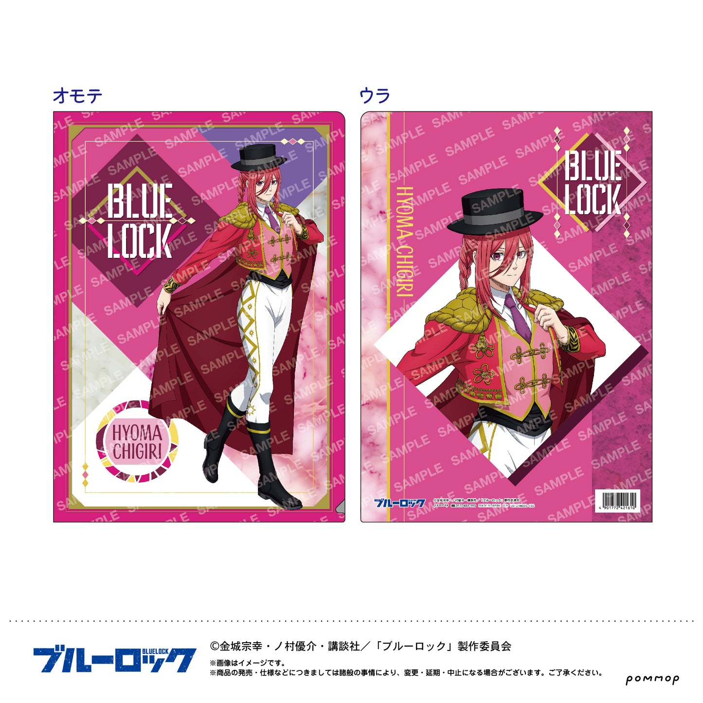 ブルーロック_クリアファイル-スパニッシュスタイル-(C 千切 豹馬)