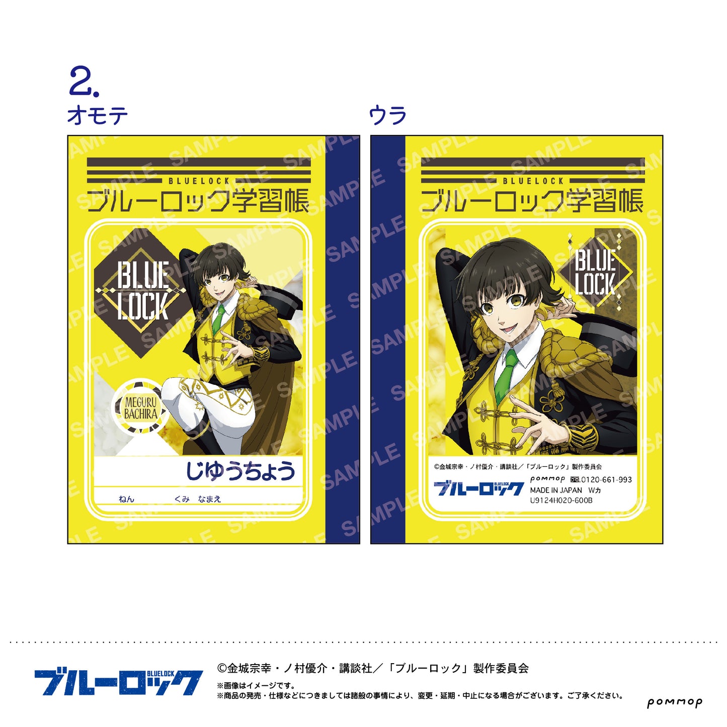 ブルーロック_ミニ学習帳セット-スパニッシュスタイル-(A 潔 世一・蜂楽 廻・千切 豹馬)