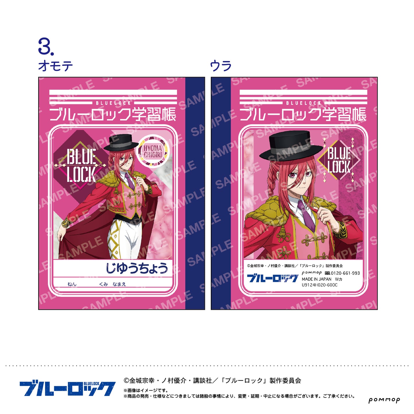 ブルーロック_ミニ学習帳セット-スパニッシュスタイル-(A 潔 世一・蜂楽 廻・千切 豹馬)