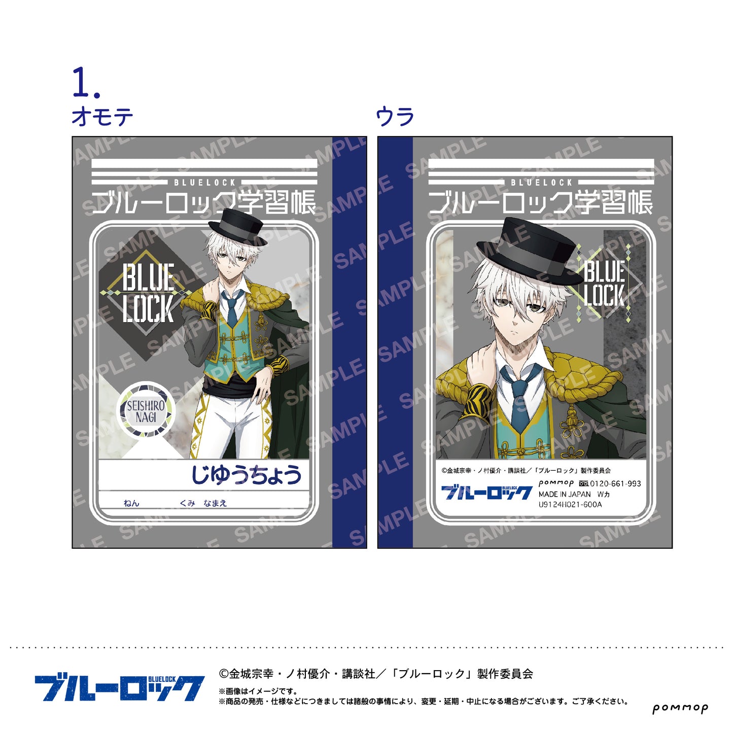 ブルーロック_ミニ学習帳セット-スパニッシュスタイル-(B 凪 誠士郎・御影 玲王・糸師 凛・糸師 冴)