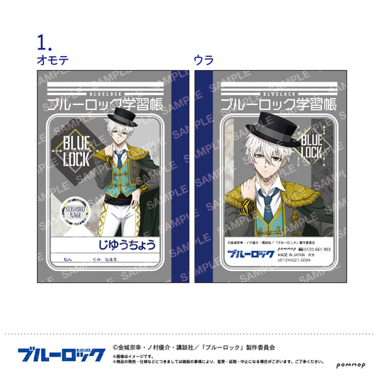 ブルーロック_ミニ学習帳セット-スパニッシュスタイル-(B 凪 誠士郎・御影 玲王・糸師 凛・糸師 冴)