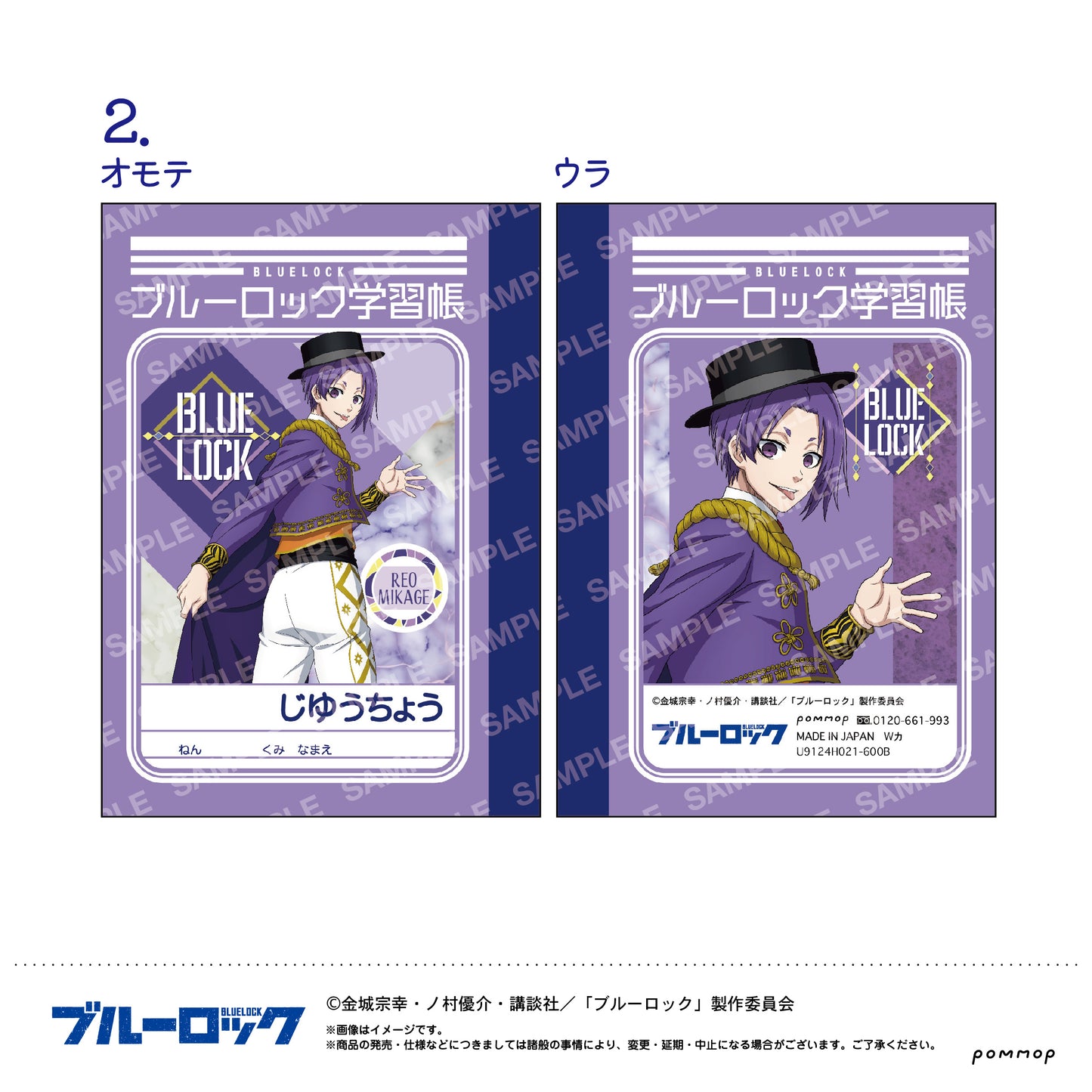 ブルーロック_ミニ学習帳セット-スパニッシュスタイル-(B 凪 誠士郎・御影 玲王・糸師 凛・糸師 冴)