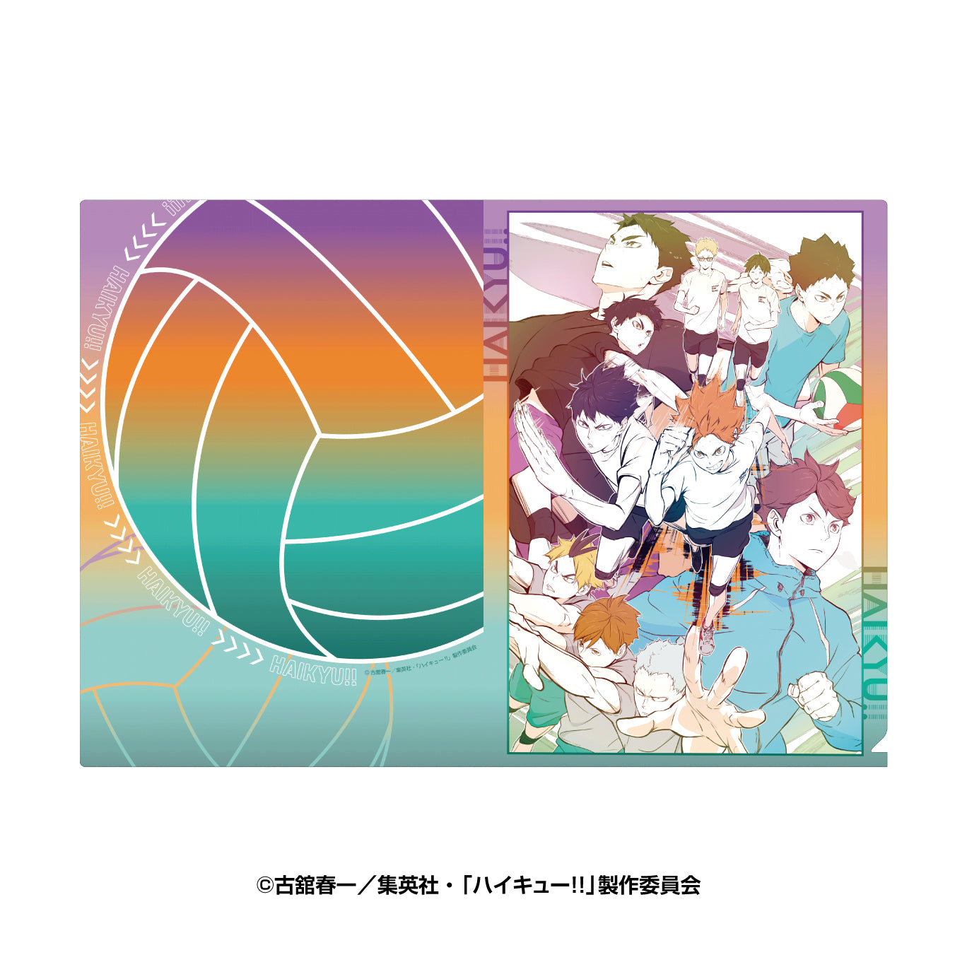ハイキュー!!_クリアファイル2
