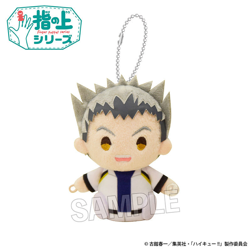 ハイキュー!!_指の上シリーズ ウォーミングアップver. 木兎光太郎