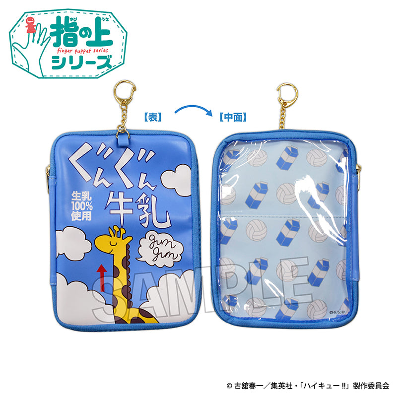 ハイキュー!!_指の上の本型ポーチ ぐんぐん牛乳