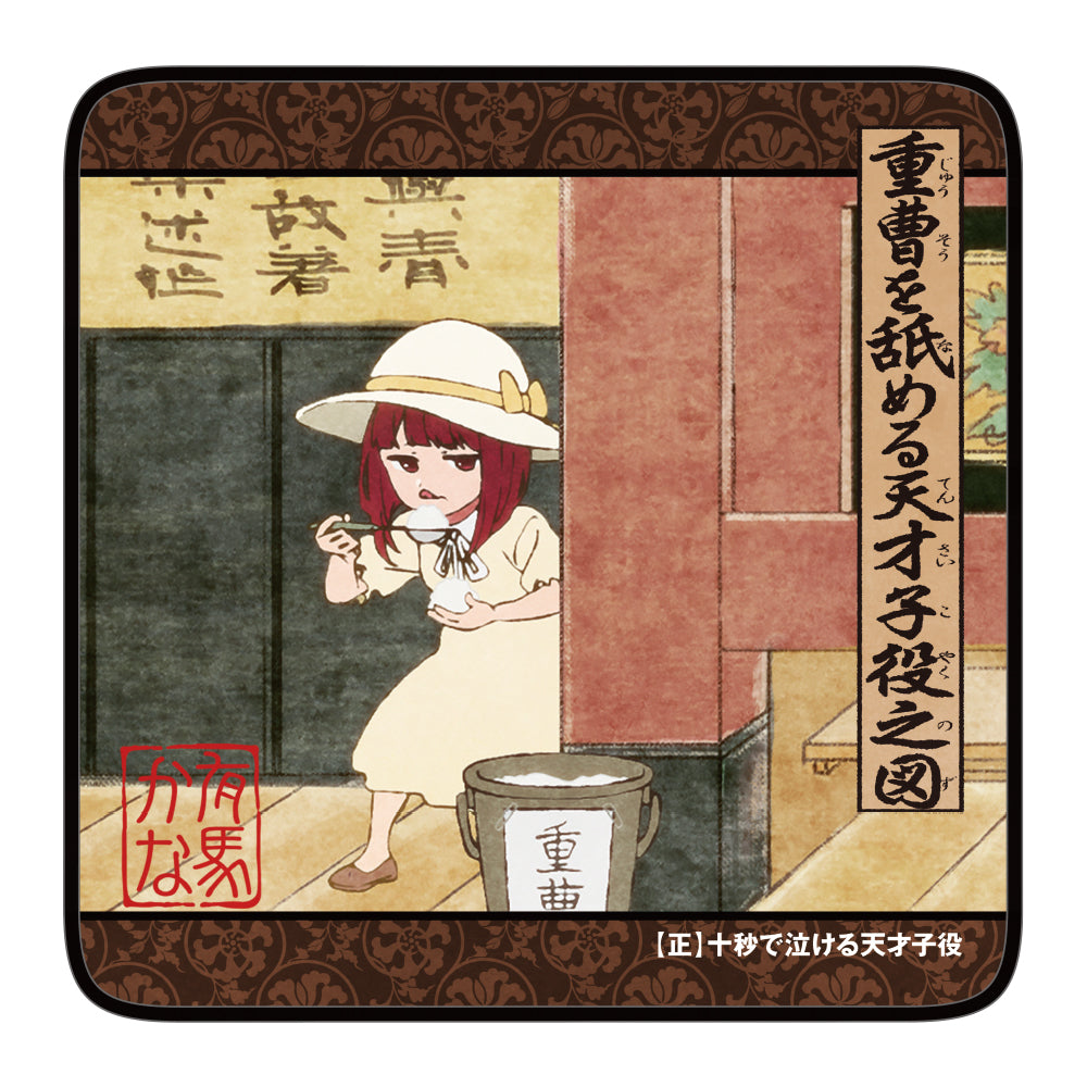 【推しの子】_重曹を舐める天才子役 フルカラーハンドタオル