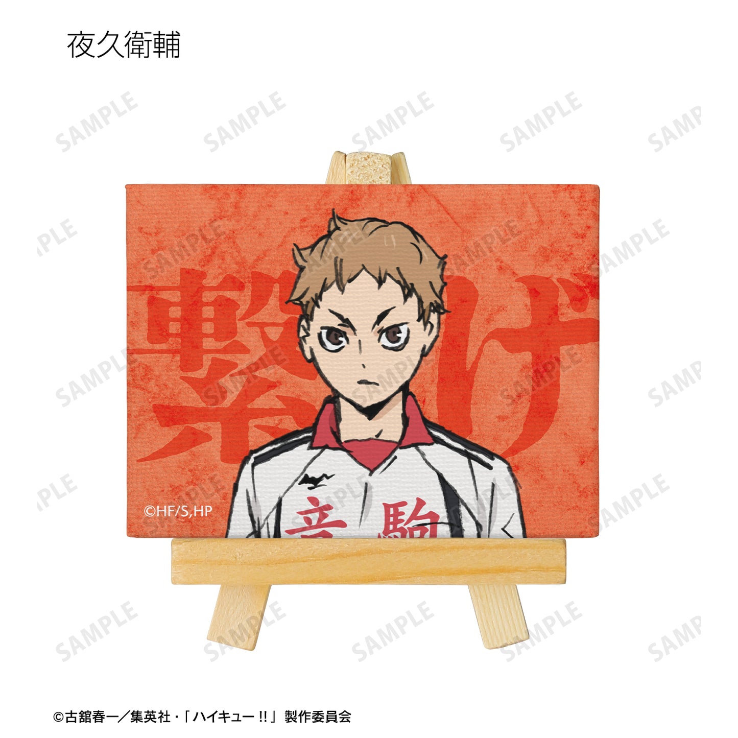 劇場版ハイキュー!! ゴミ捨て場の決戦_トレーディングミニキャンバスボード ver.B(単位/BOX)【コンプリートBOX/8パック入り】