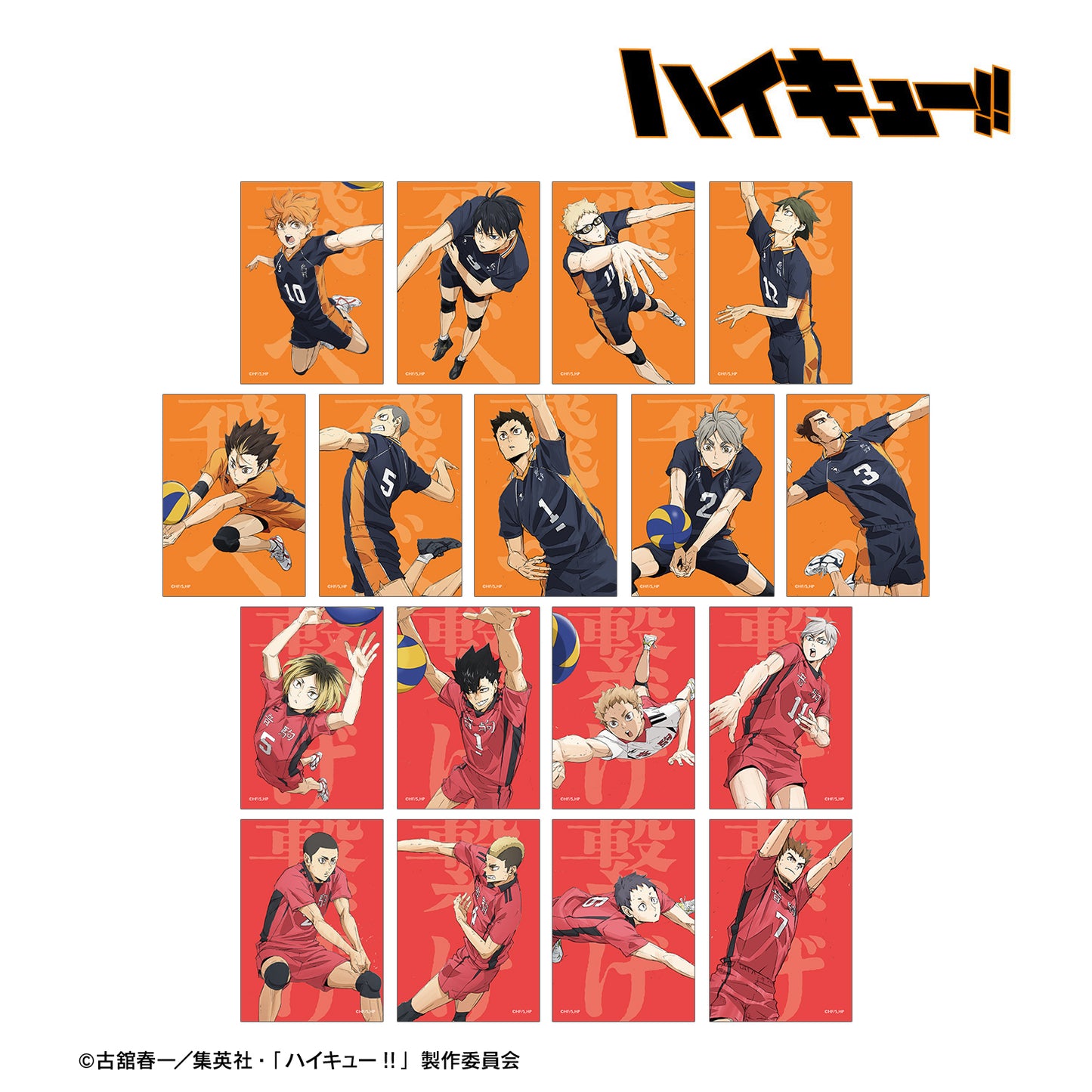 劇場版ハイキュー!! ゴミ捨て場の決戦_トレーディングブロマイド(単位/BOX)【コンプリートBOX/17パック入り】