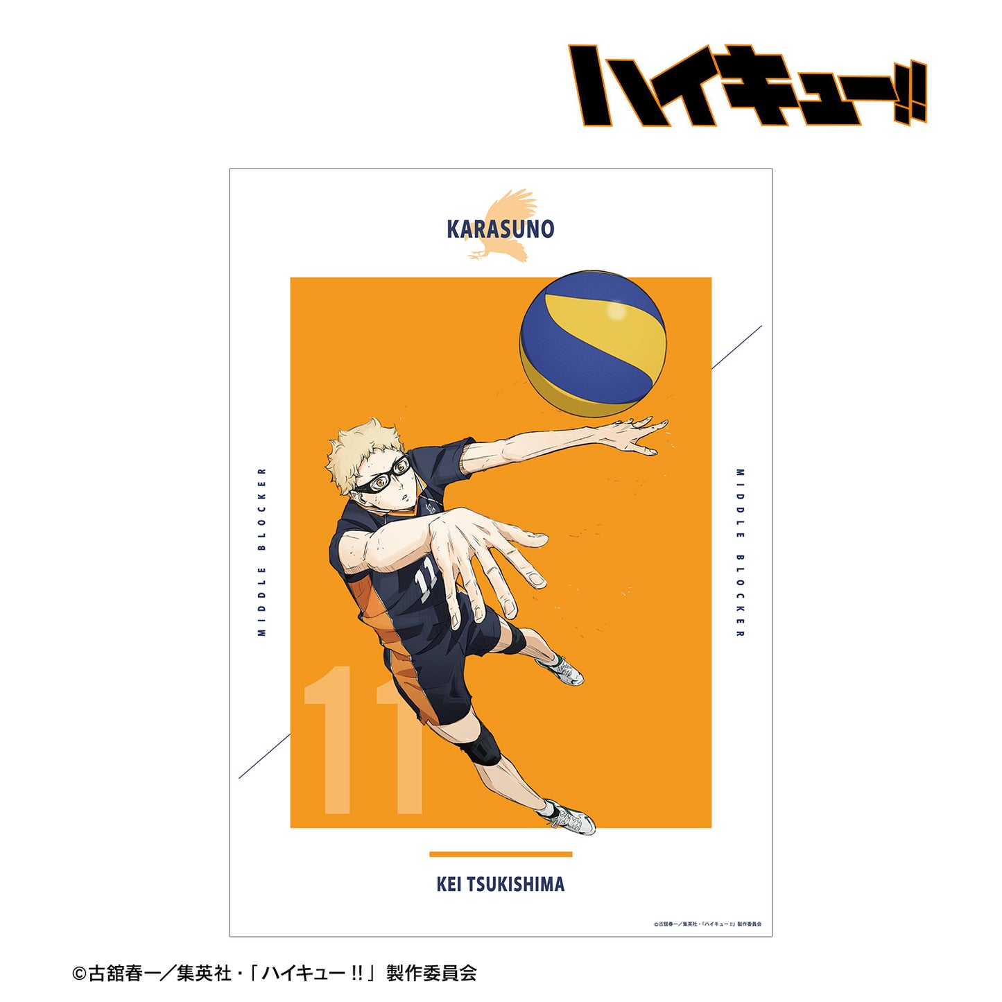 劇場版ハイキュー!! ゴミ捨て場の決戦_月島 蛍 A3マット加工ポスター