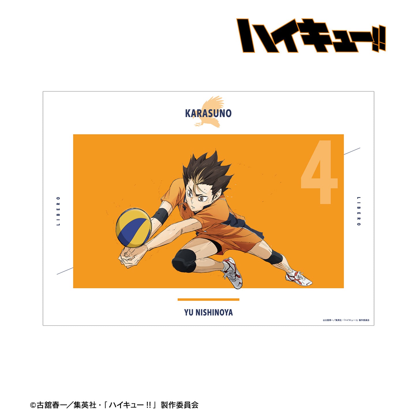 劇場版ハイキュー!! ゴミ捨て場の決戦_西谷 夕 A3マット加工ポスター