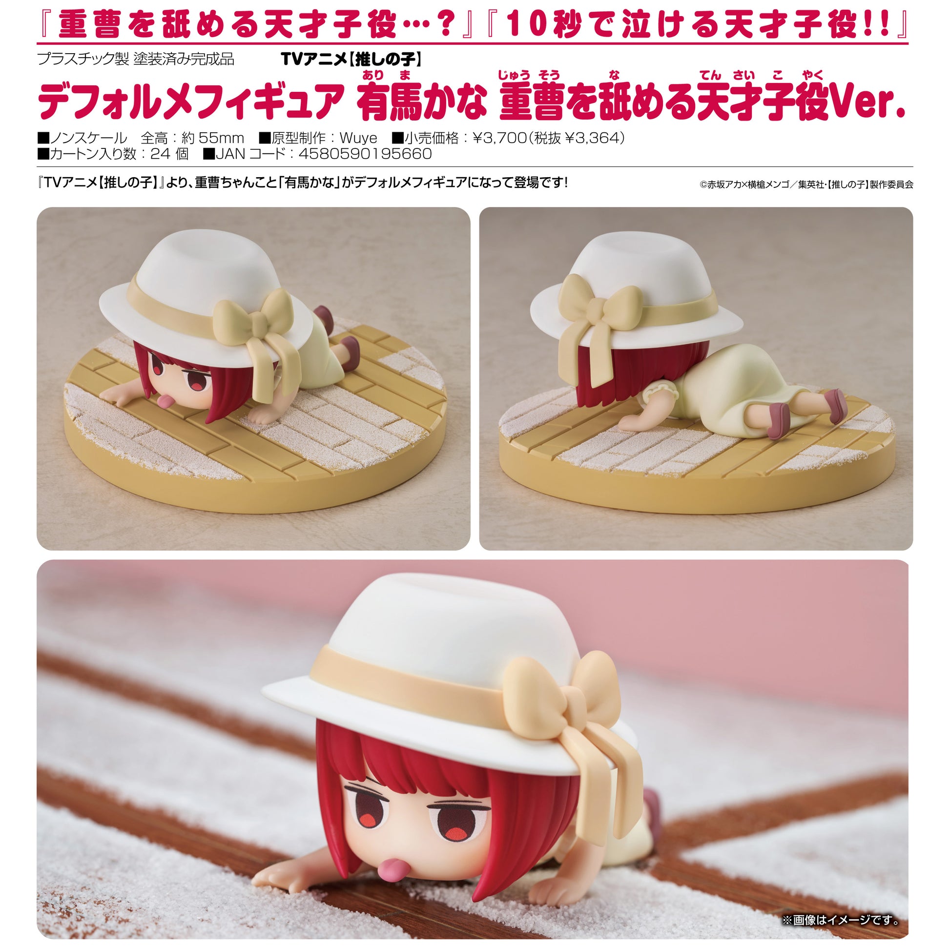 【推しの子】_デフォルメフィギュア 有馬かな 重曹を舐める天才子役Ver.